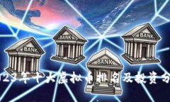 2023年十大虚拟币排名及投资分析
